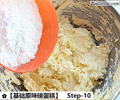 ［基础原味磅蛋糕］做法第十步骤