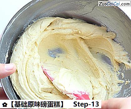 ［基础原味磅蛋糕］做法第十三步骤