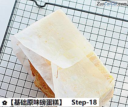 ［基础原味磅蛋糕］做法第十八步骤