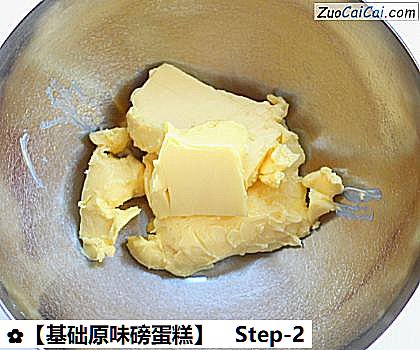 ［基础原味磅蛋糕］做法第二步骤