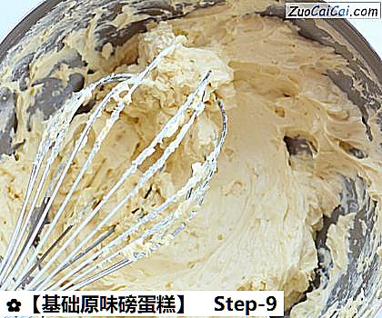 ［基础原味磅蛋糕］做法第九步骤