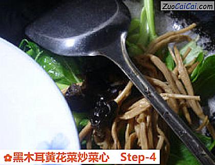 黑木耳黄花菜炒菜心做法第四步骤