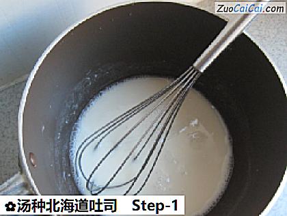 汤种北海道吐司做法第一步骤