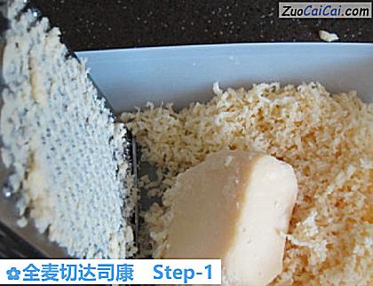 全麦切达司康做法第一步骤