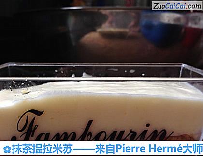 抹茶提拉米苏做法第十一步骤