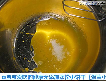 蛋黄小饼干做法第二步骤