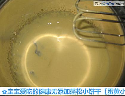 蛋黄小饼干做法第三步骤