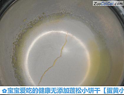 蛋黄小饼干做法第四步骤