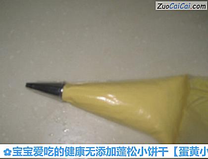 蛋黄小饼干做法第五步骤