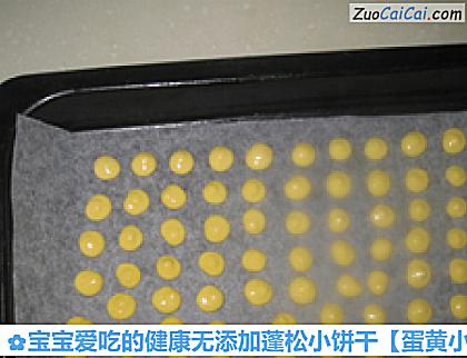 蛋黄小饼干做法第六步骤