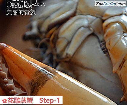 花雕蒸蟹做法第一步骤