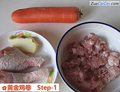 黄金鸡卷做法第一步骤