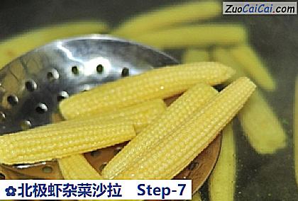 北极虾杂菜沙拉做法第七步骤