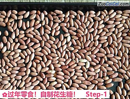 自制花生糖做法第一步骤