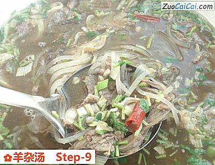 羊杂汤做法第九步骤