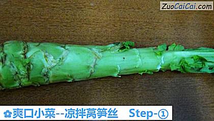 爽口小菜做法第一步骤