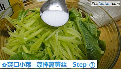 爽口小菜做法第三步骤