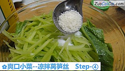 爽口小菜做法第四步骤