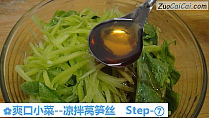 爽口小菜做法第七步骤