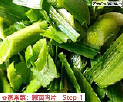 家常菜：蒜苗肉片做法第一步骤