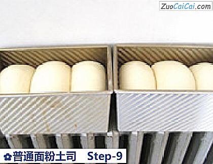 普通面粉土司做法第九步骤