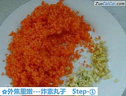 外焦里嫩－炸素丸子做法第一步骤