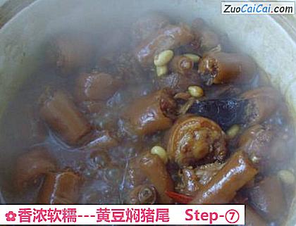-黄豆焖猪尾做法第七步骤