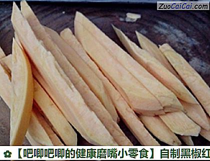 自制黑椒红薯条做法第二步骤