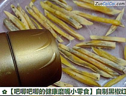自制黑椒红薯条做法第五步骤