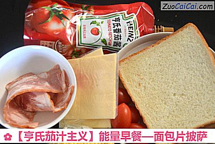 面包片披萨做法第一步骤