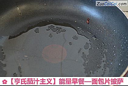 面包片披萨做法第十二步骤