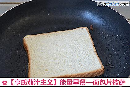 面包片披萨做法第六步骤