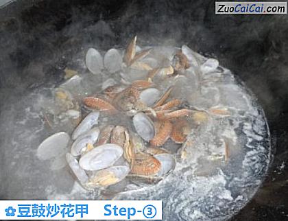 豆鼓炒花甲做法第三步骤