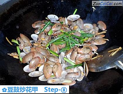 豆鼓炒花甲做法第八步骤