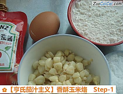 香酥玉米烙做法第一步骤