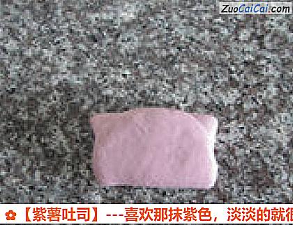 紫薯吐司做法第十二步骤