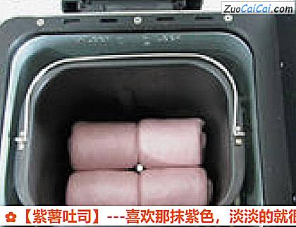 紫薯吐司做法第十六步骤