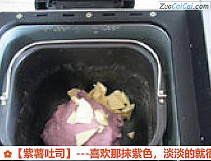 紫薯吐司做法第五步骤