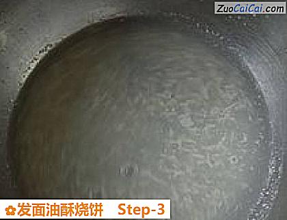 发面油酥烧饼做法第三步骤