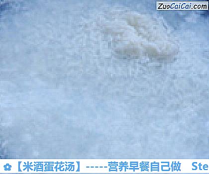 米酒蛋花汤做法第四步骤