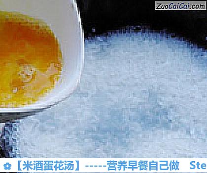米酒蛋花汤做法第五步骤