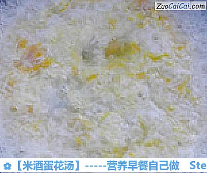 米酒蛋花汤做法第六步骤