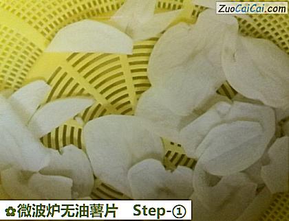 微波炉无油薯片做法第一步骤