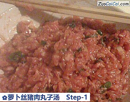 萝卜丝猪肉丸子汤做法第一步骤