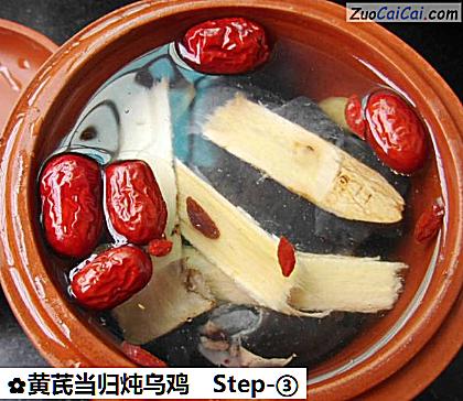 黄芪当归炖乌鸡做法第三步骤