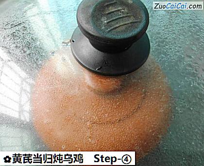 黄芪当归炖乌鸡做法第四步骤