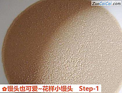 馒头也可爱~花样小馒头做法第一步骤