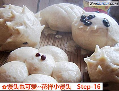 馒头也可爱~花样小馒头做法第十六步骤
