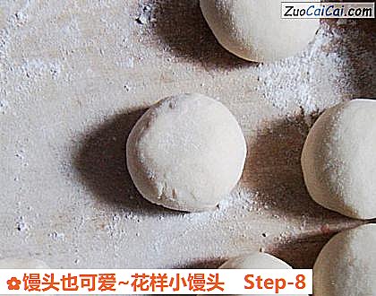 馒头也可爱~花样小馒头做法第八步骤