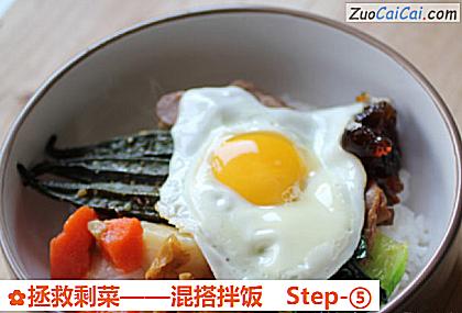 拯救剩菜——混搭拌饭做法第五步骤